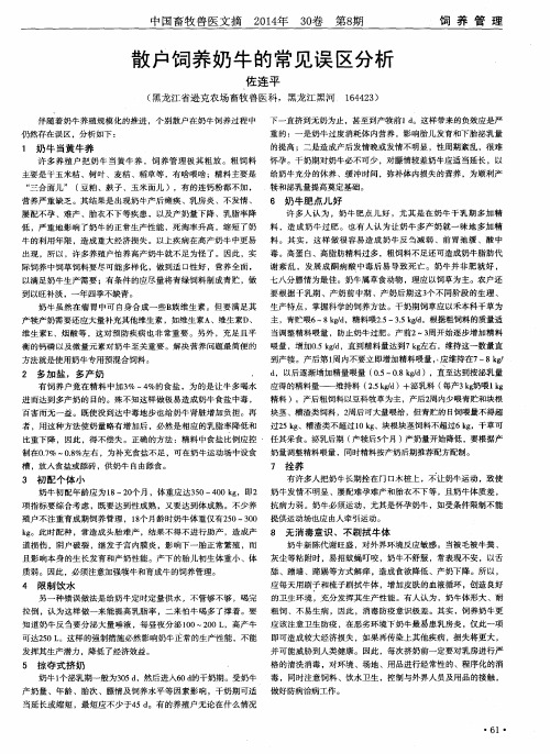 散户饲养奶牛的常见误区分析
