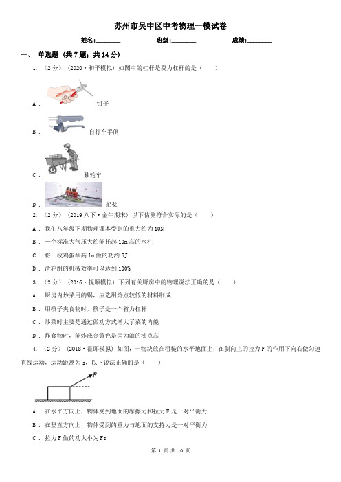 苏州市吴中区中考物理一模试卷