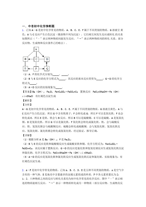 2020-2021中考化学专题《推断题》综合检测试卷附答案