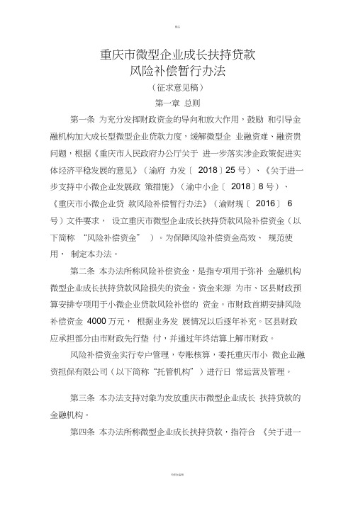 重庆微型企业成长扶持贷款