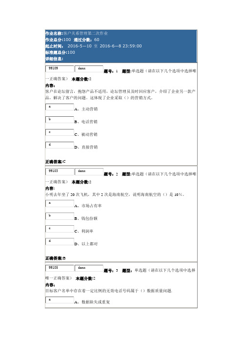 客户关系管理第二次作业