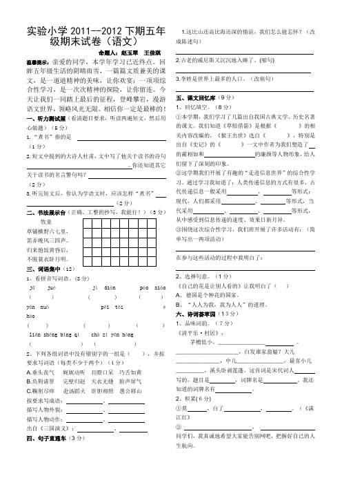 2010~~2011学年下期五年级语文期末考试卷