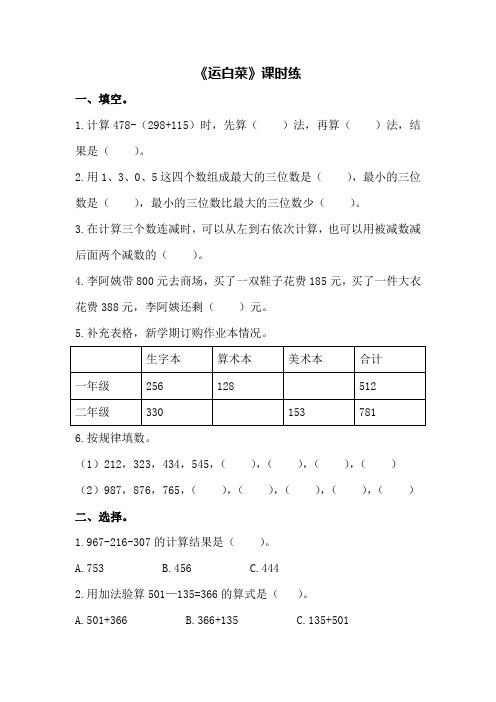 《运白菜》(同步练习)-2024-2025学年三年级上册数学北师大版