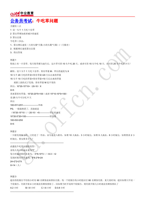 公务员考试行测数学运算：牛吃草问题