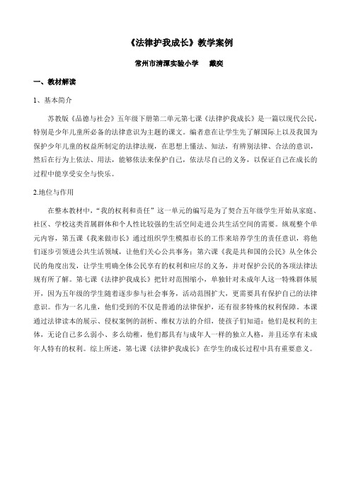 法律护我成长戴奕doc-《法律护我成长》教学例子