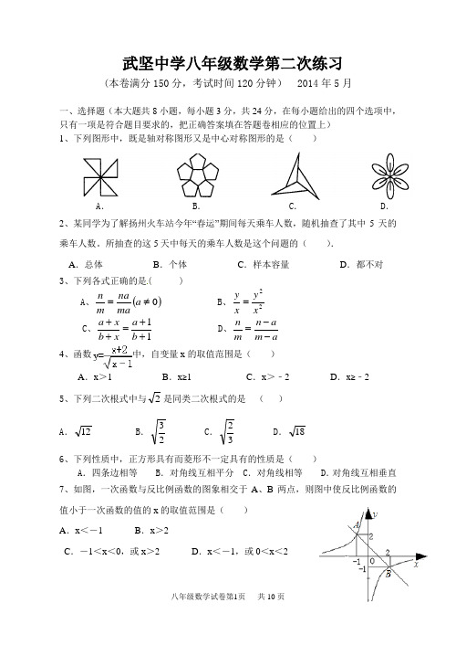 2013-2014学年度第二学期扬州市武坚中学八年级数学第二阶段测试卷 (含答案)