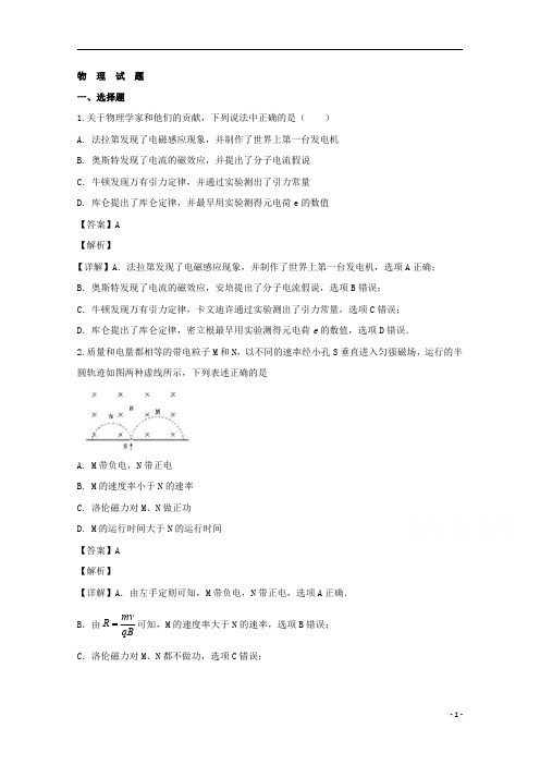 【精准解析】河南省驻马店市正阳县高级中学2019-2020学年高二上学期第三次素质检测物理试题