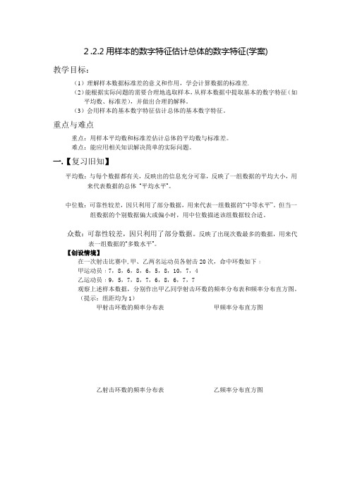 §2[1].2.2_用样本的数字特征估计总体的数字特征(2课时)