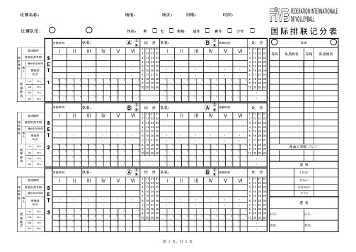 2021版国际排联记分表(A4正反面打印)