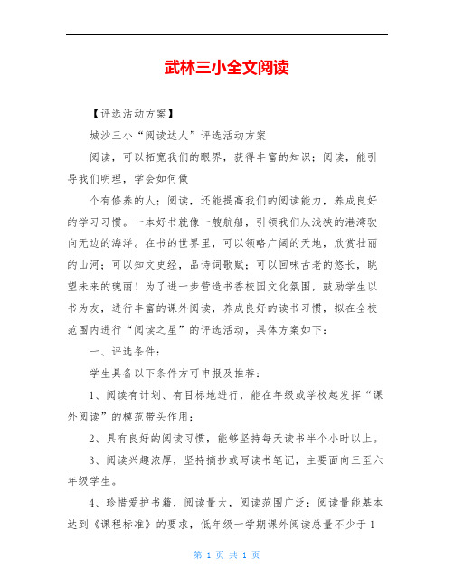 武林三小全文阅读