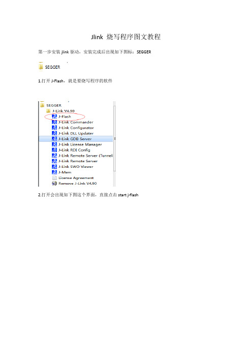 jlink烧写程序图文教程