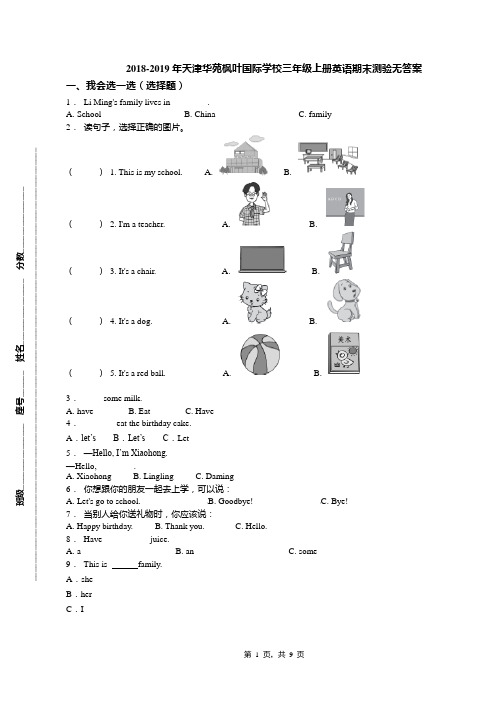 2018-2019年天津华苑枫叶国际学校三年级上册英语期末测验无答案(1)