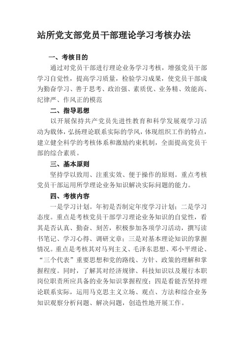 理论学习考核办法