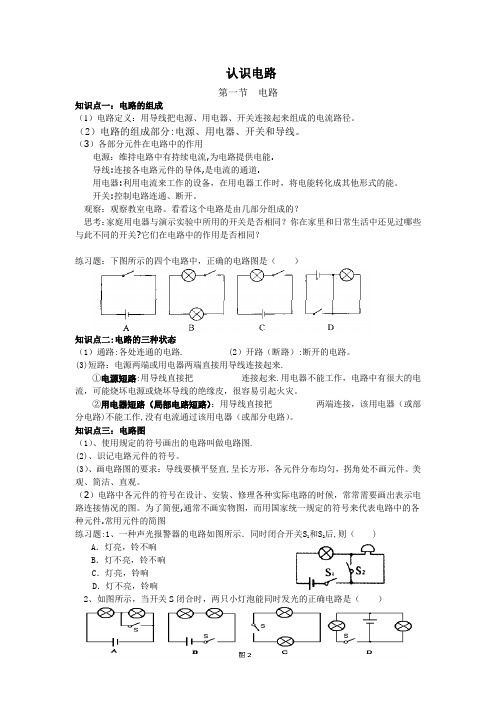 初中物理-认识电路-知识点总结