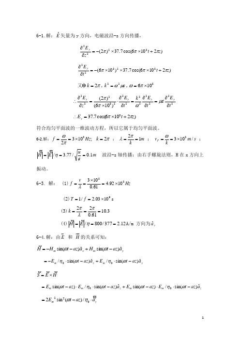 工程电磁场与电磁波_丁君版_答案第六章习题答案