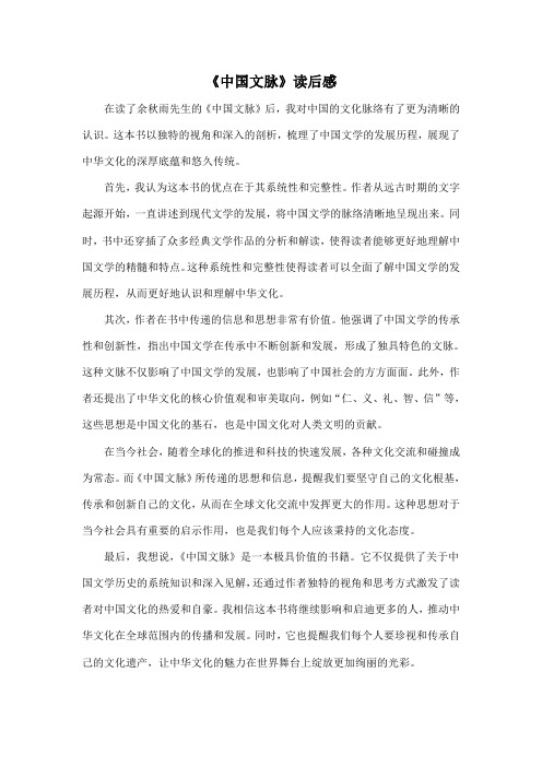 高中课外阅读推荐书目《中国文脉》读后感