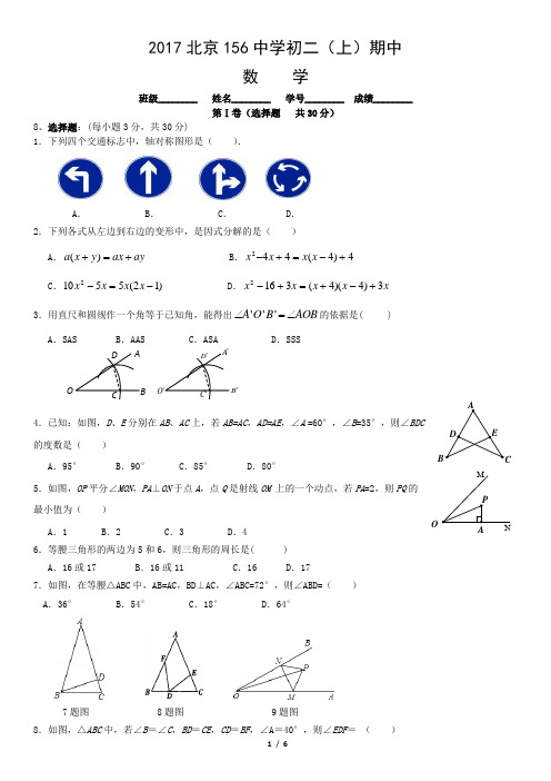 2017北京156中学初二(上)期中数学