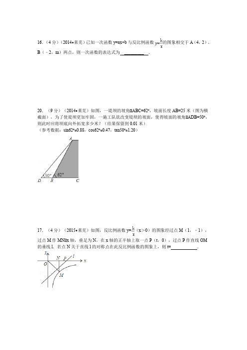 2014至2018莱芜中考数学