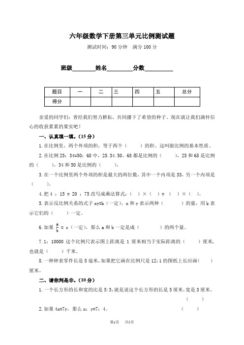 (人教新课标)六年级数学下册第三单元比例测试题