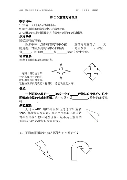 15.2.3旋转对称图形