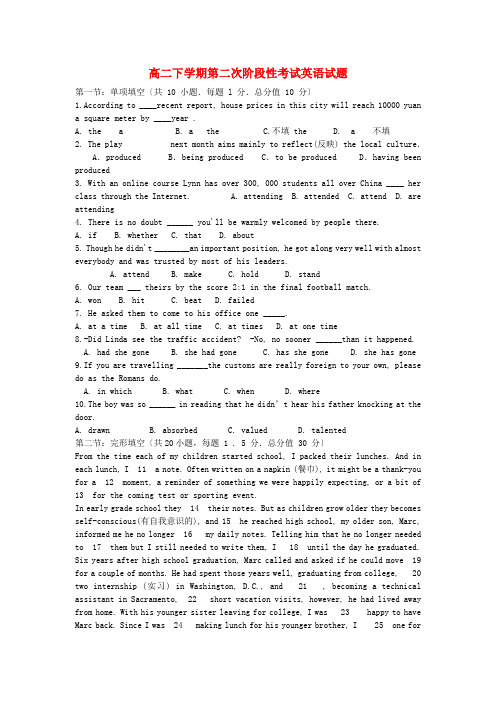 (整理版高中英语)高二下学期第二次阶段性考试英语试题