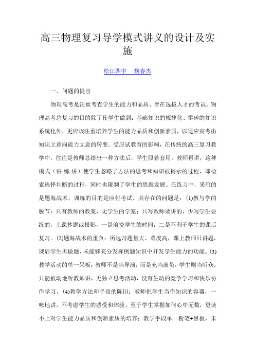 高三物理复习导学模式讲义的设计及实施