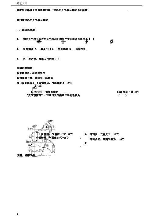 湘教版七年级上册地理第四章世界的气候单元测试有答案