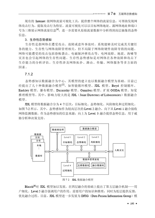 网络态势感知模型_未来宽带网络的关键支撑技术_[共3页]