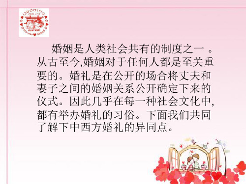 中美婚礼习俗对比