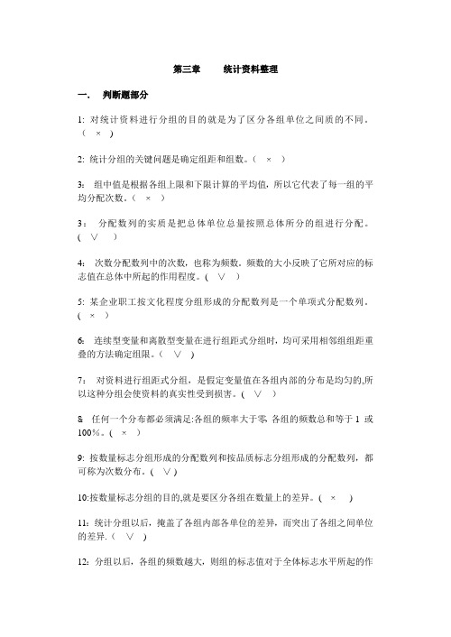 统计学原理第三章(统计资料整理)习题答案