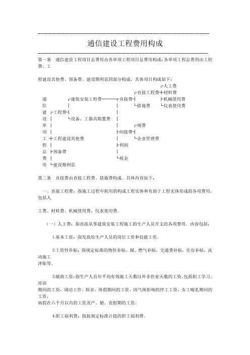 通信工程费用构成