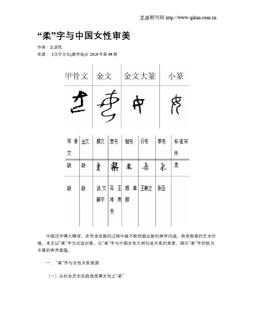 “柔”字与中国女性审美