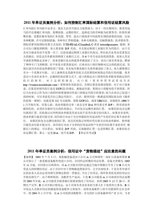 2011年单证员案例分析汇总