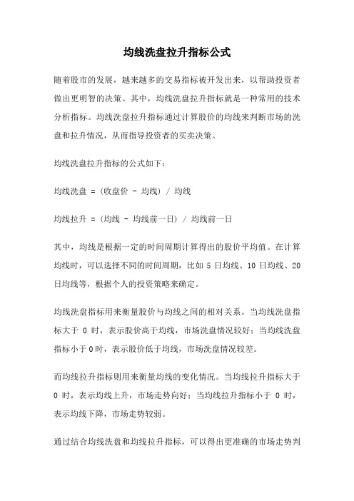 均线洗盘拉升指标公式