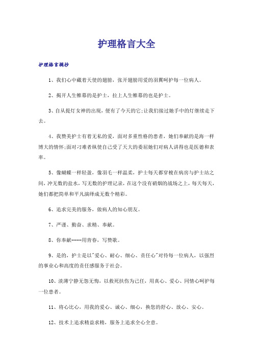 励志_护理格言大全