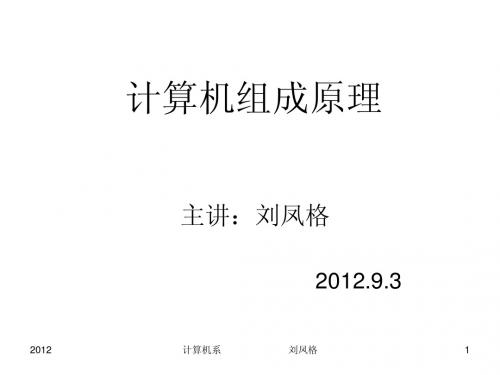 计算机组成原理2012-1