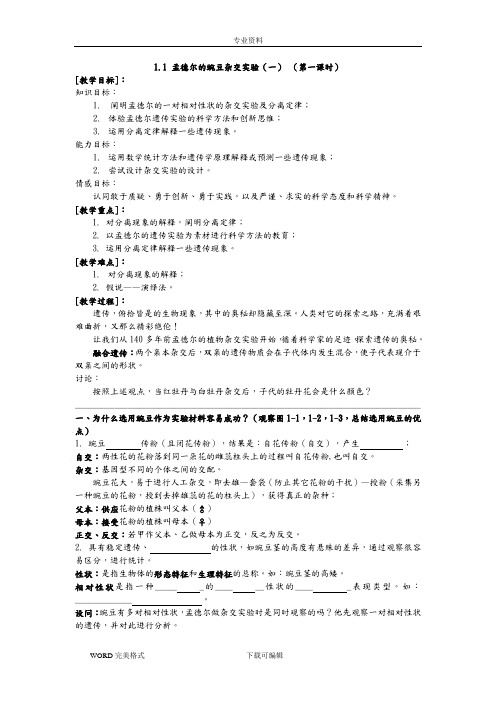 高中生物必修二[全套]精品学案_教学案