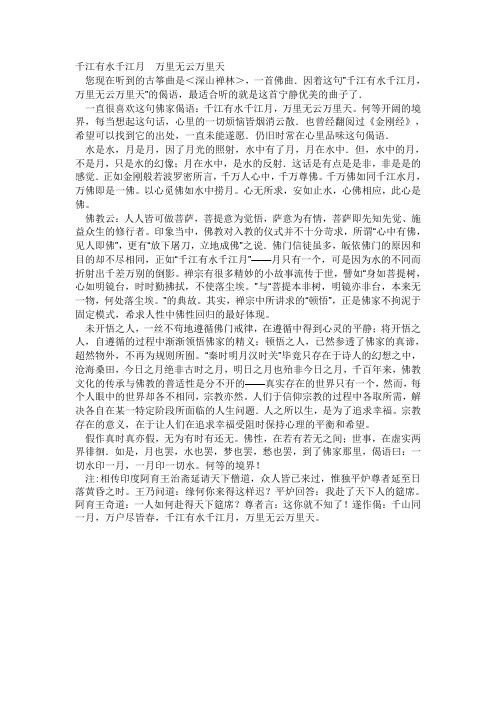 千江有水千江月万里无云万里天