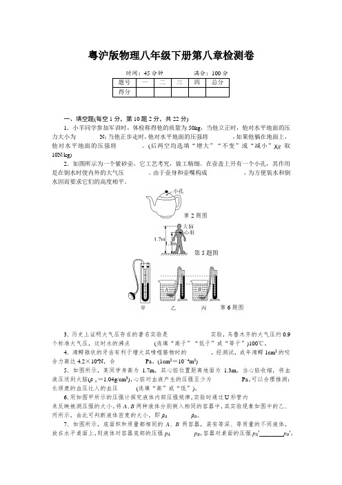 粤沪版物理八年级下册第八章检测题及答案