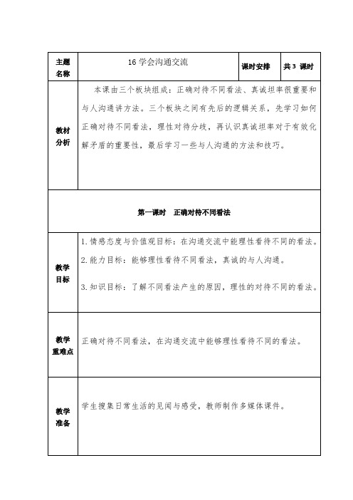 四上16学会沟通交流