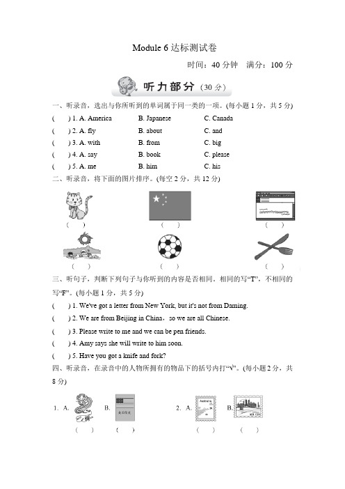 外研版六年级英语上册M6 单元测试题(二)【新版】