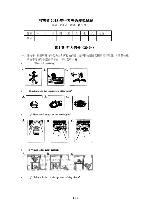 河南省2015年中考英语模拟试题及答案