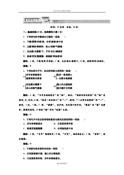 人教新课标版语文高一-人教语文必修三训练第5课杜甫诗三首