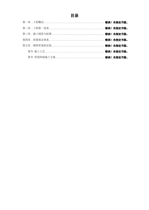 某医院管网管道安装施工组织设计方案(DOC8页)