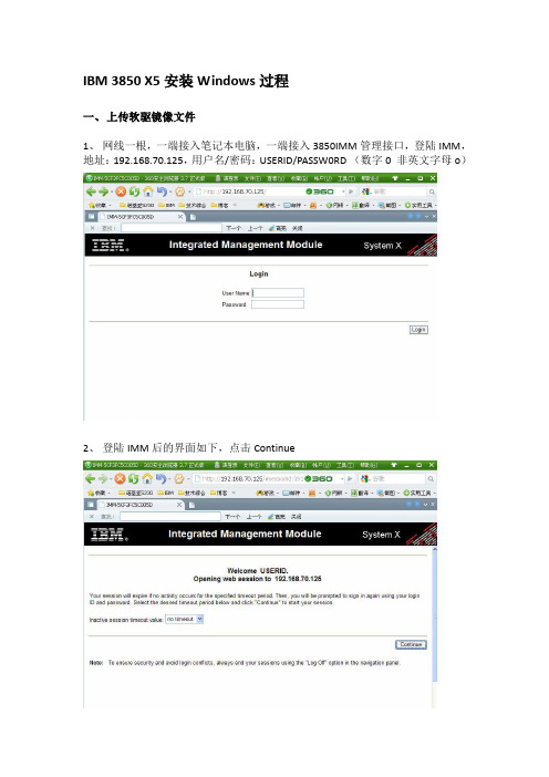 IBM-3850-X5安装Windows过程