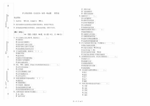 护士职业资格《专业实务》每周一练试题附答案