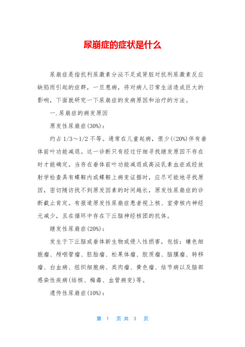 尿崩症的症状是什么