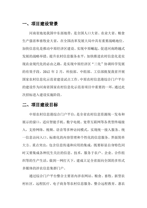 河南农业大学中原农村信息港综合门户平台建设项目