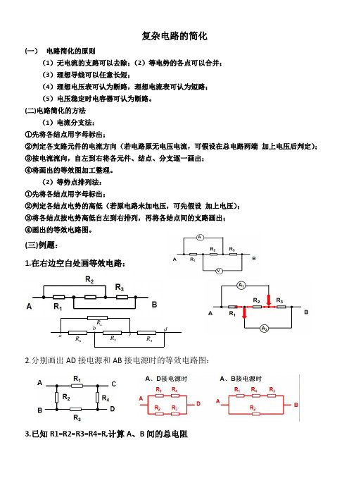 电路的简化