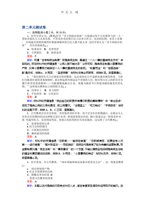 历史人教版必修1练习：第二单元 测试卷 Word版含解析.pptx